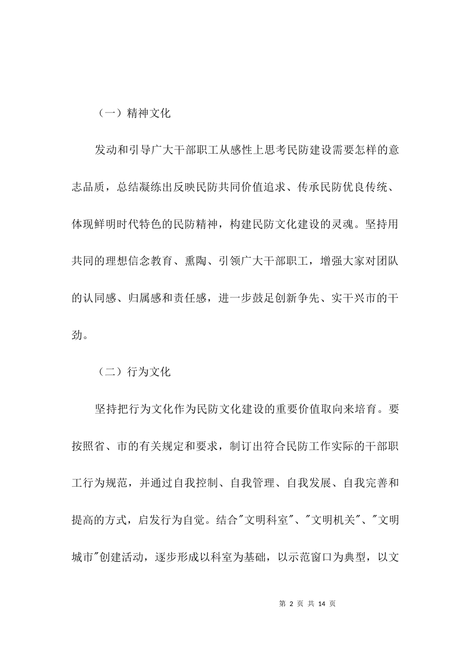 民防局机关文化建设活动实施方案3篇_第2页