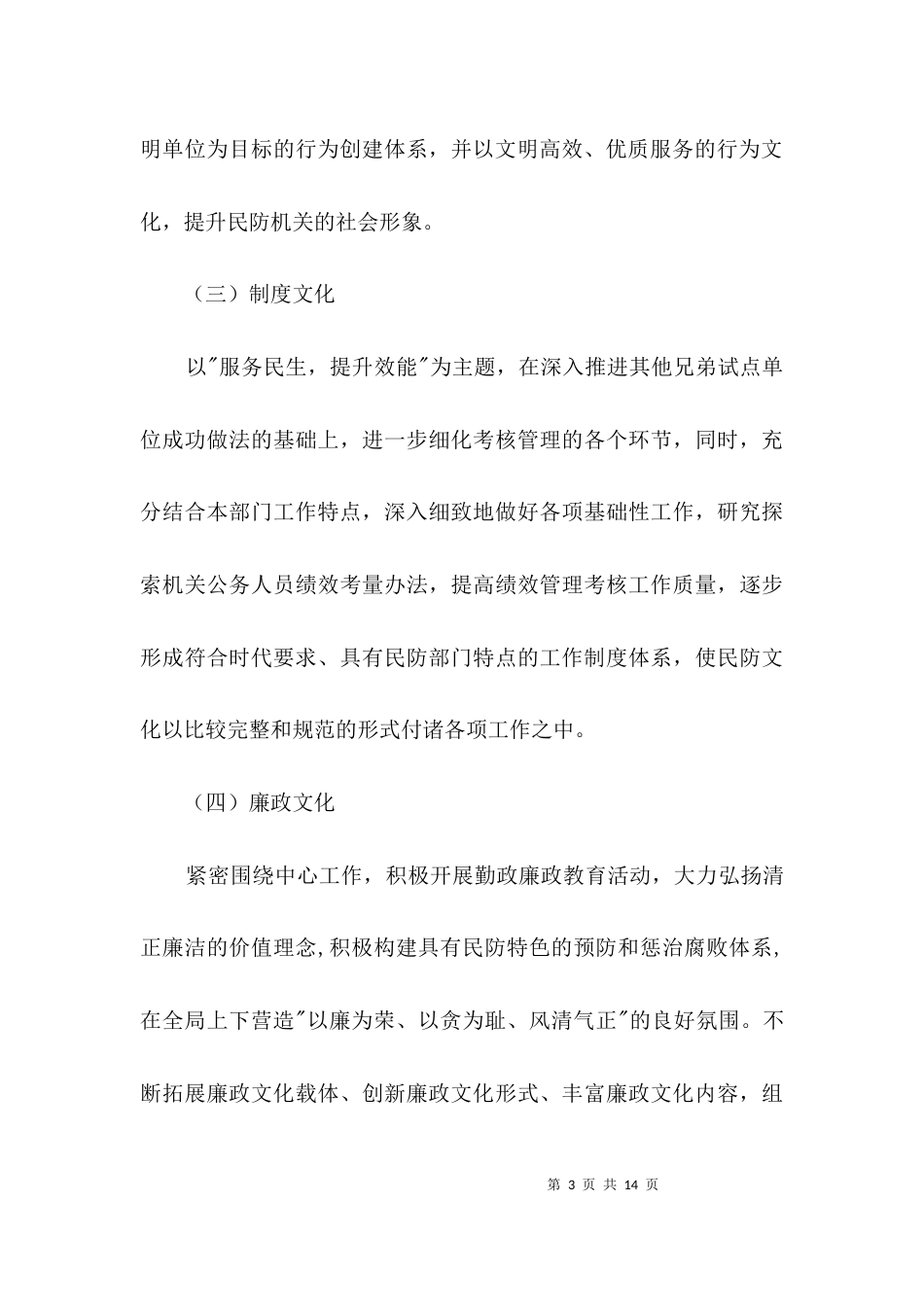 民防局机关文化建设活动实施方案3篇_第3页