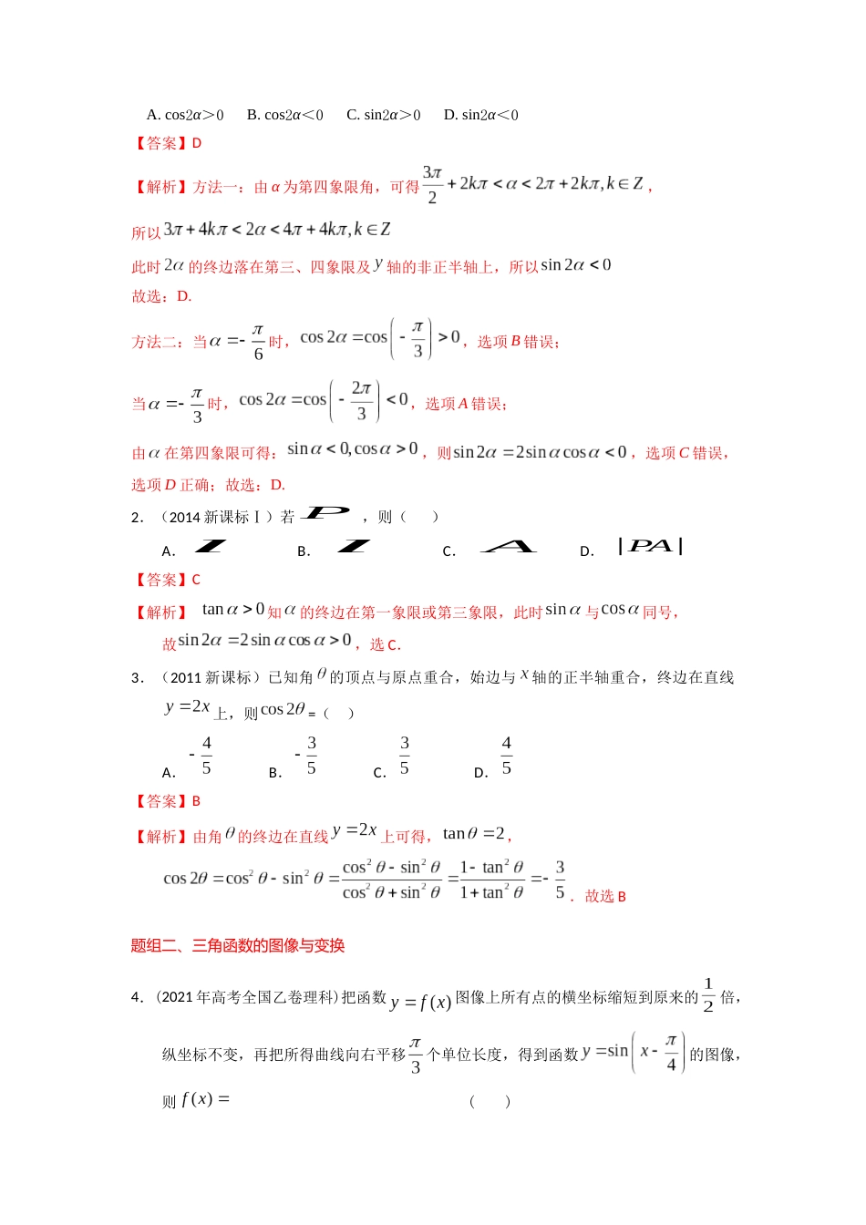 易错点8三角形与解三角答案-备战2023年高考数学易错题_第2页