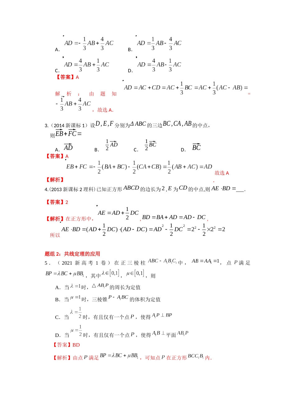 易错点9平面向量答案-备战2023年高考数学易错题_第2页