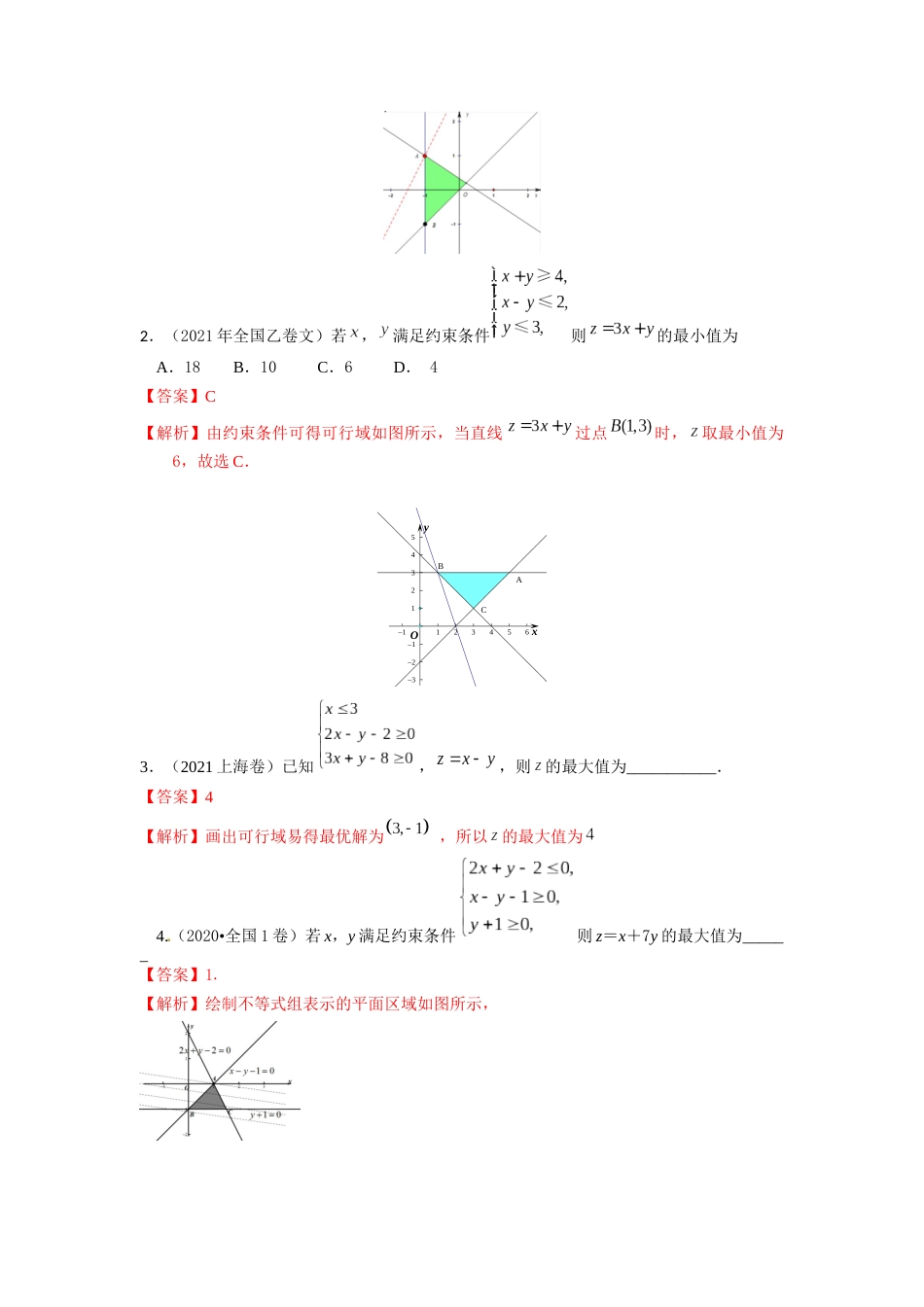 易错点10不等式答案-备战2023年高考数学易错题_第2页