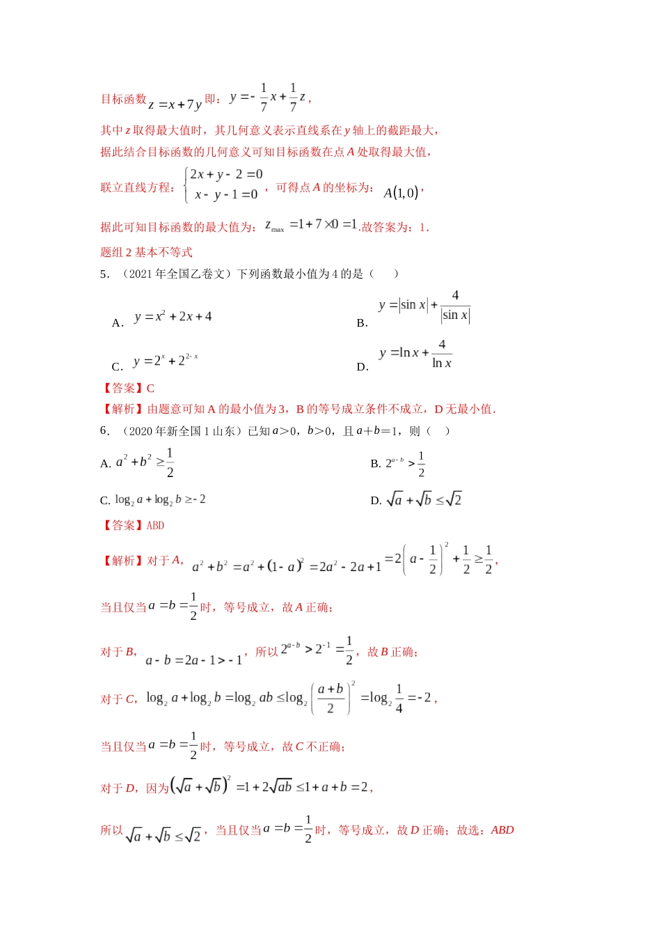 易错点10不等式答案-备战2023年高考数学易错题_第3页