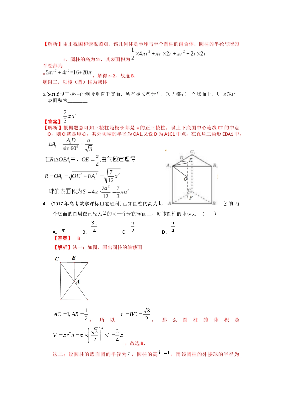 易错点11 球答案-备战2023年高考数学易错题_第2页