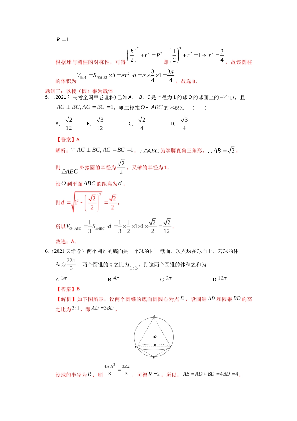 易错点11 球答案-备战2023年高考数学易错题_第3页