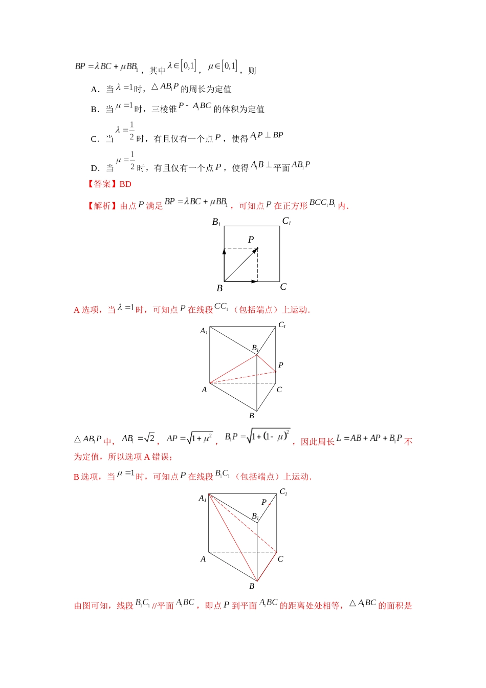 易错点12立体几何中的平行与垂直答案-备战2023年高考数学易错题_第2页