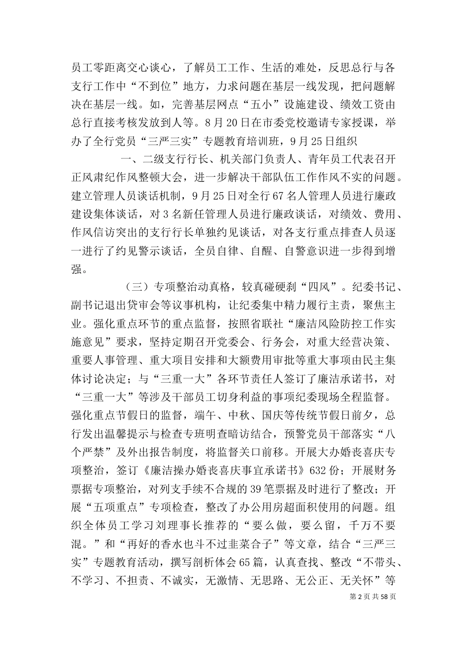信用社述职述廉报告2021_第2页