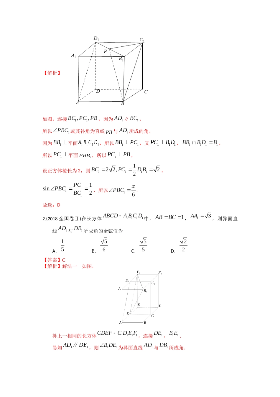 易错点14 立体几何中的角答案-备战2023年高考数学易错题_第2页