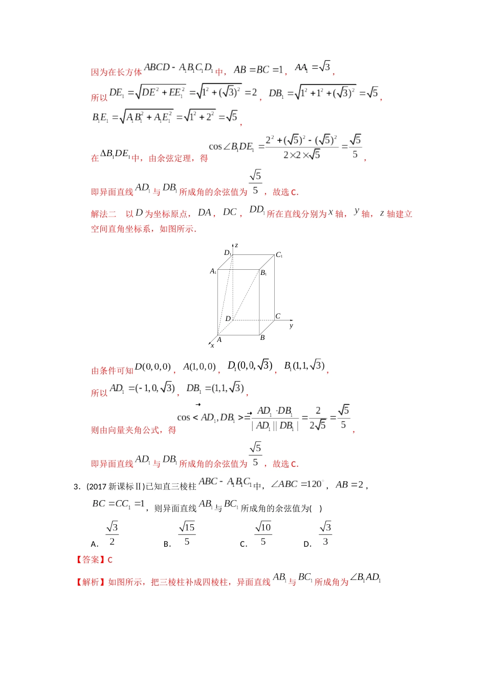 易错点14 立体几何中的角答案-备战2023年高考数学易错题_第3页