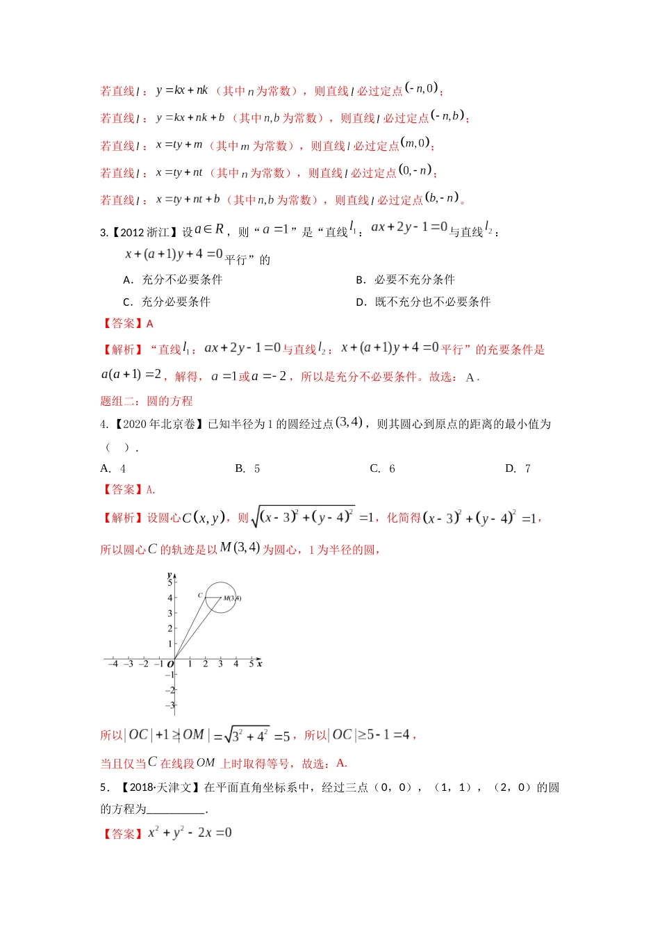 易错点15 直线和圆答案-备战2023年高考数学易错题_第2页