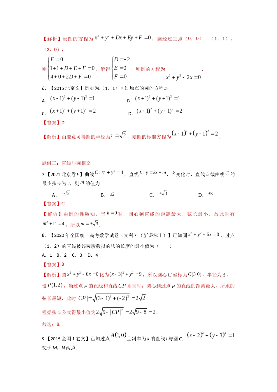 易错点15 直线和圆答案-备战2023年高考数学易错题_第3页