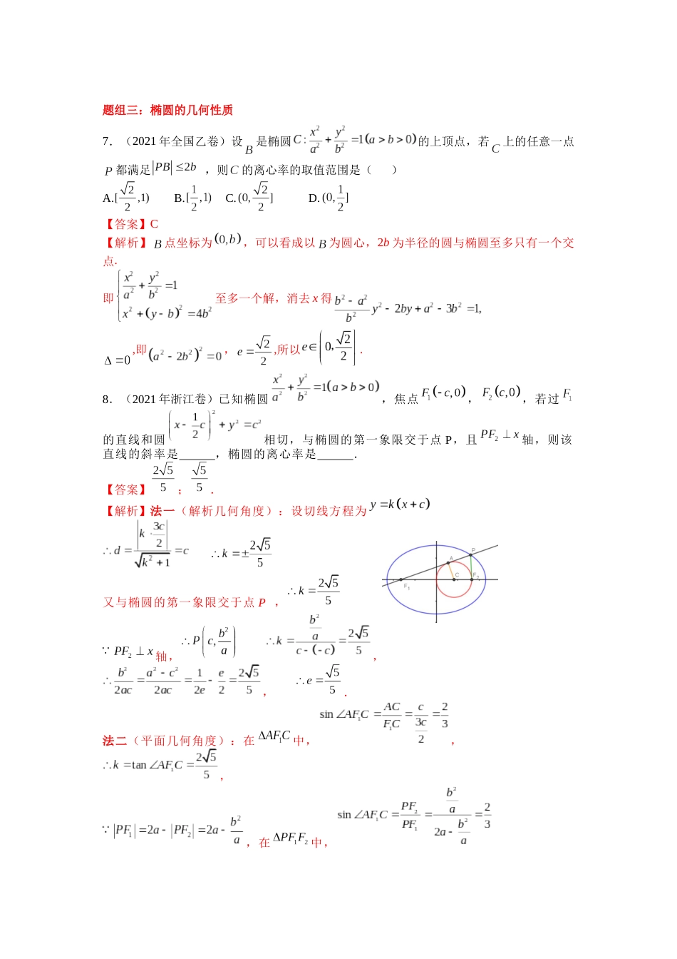 易错点16 椭圆答案-备战2023年高考数学易错题_第3页