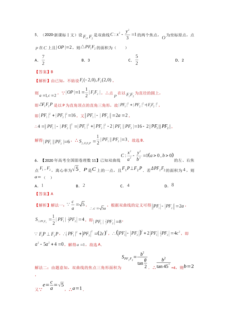 易错点17  双曲线答案-备战2023年高考数学易错题_第3页