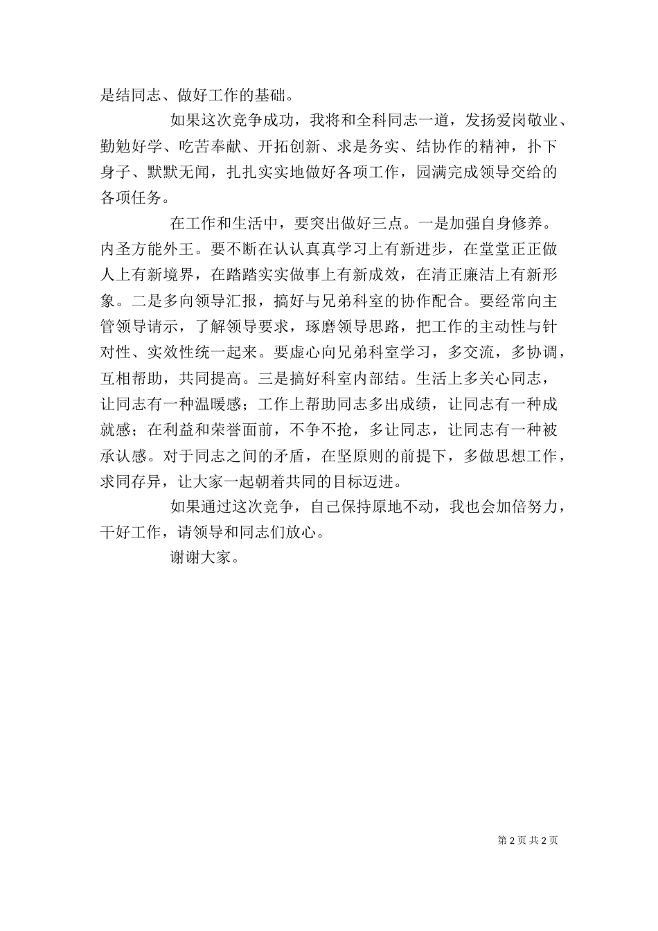 办公室领导竞争上岗演说辞（六）_第2页