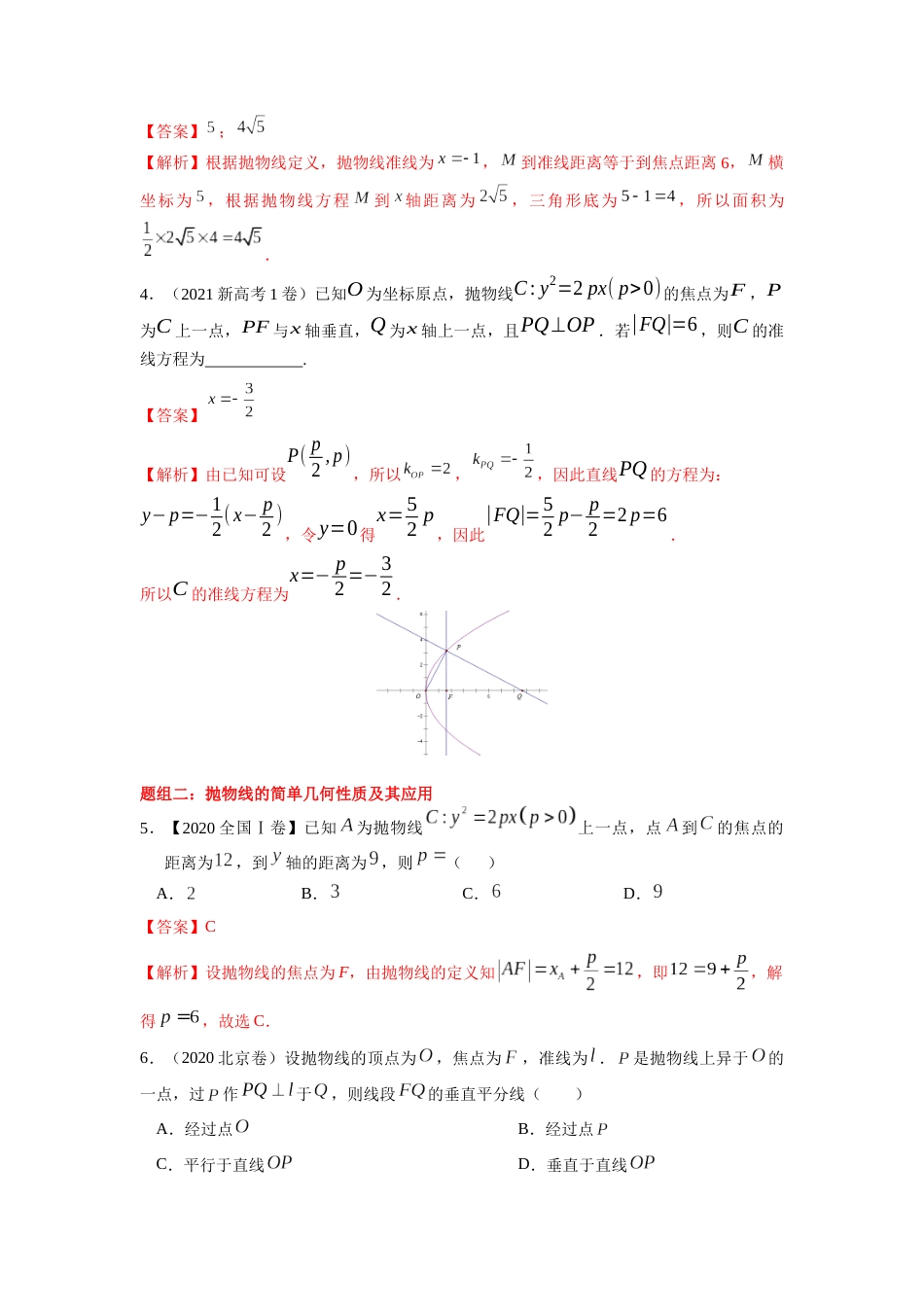 易错点18  抛物线答案-备战2023年高考数学易错题_第2页