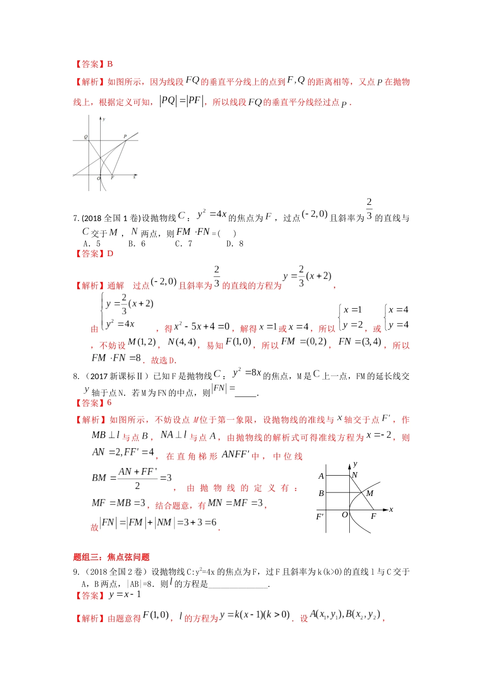 易错点18  抛物线答案-备战2023年高考数学易错题_第3页