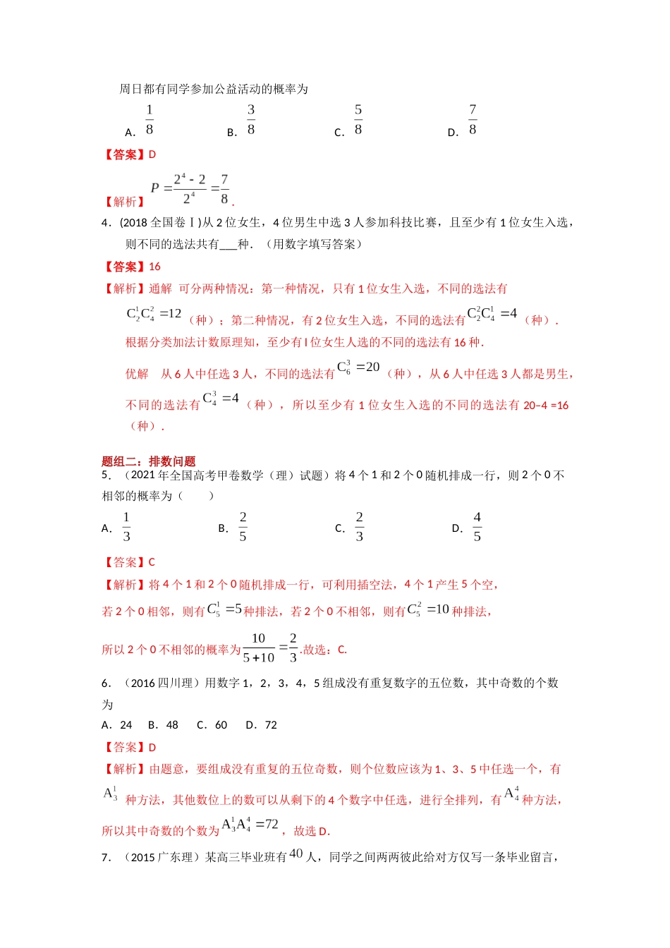 易错点19  两个计数原理答案-备战2023年高考数学易错题_第2页