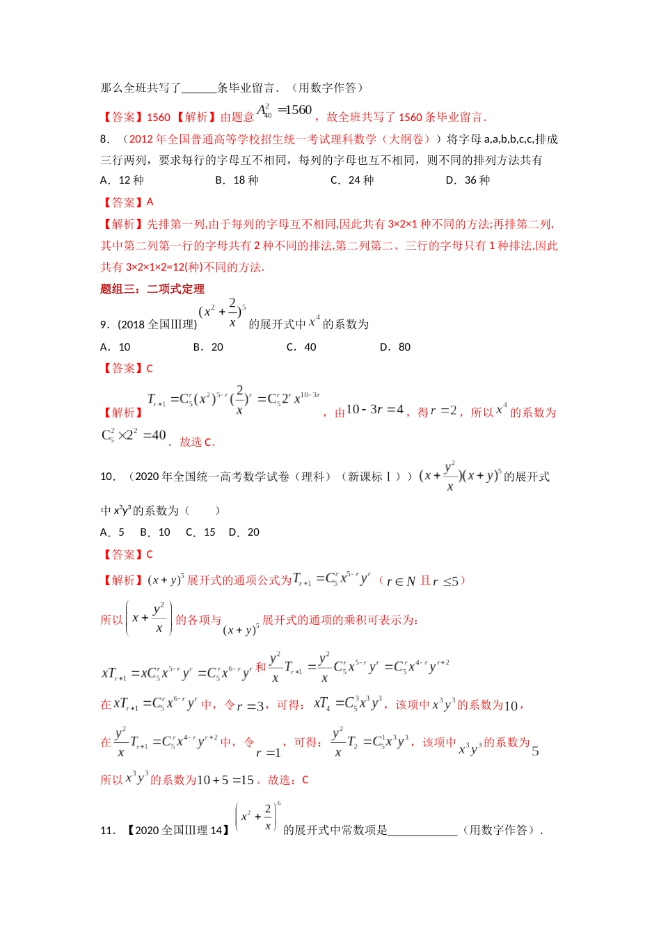 易错点19  两个计数原理答案-备战2023年高考数学易错题_第3页