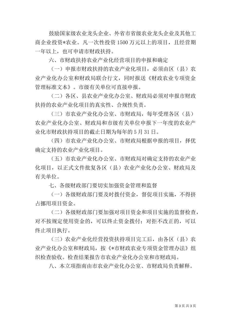 扶持农业产业化工作方案_第3页