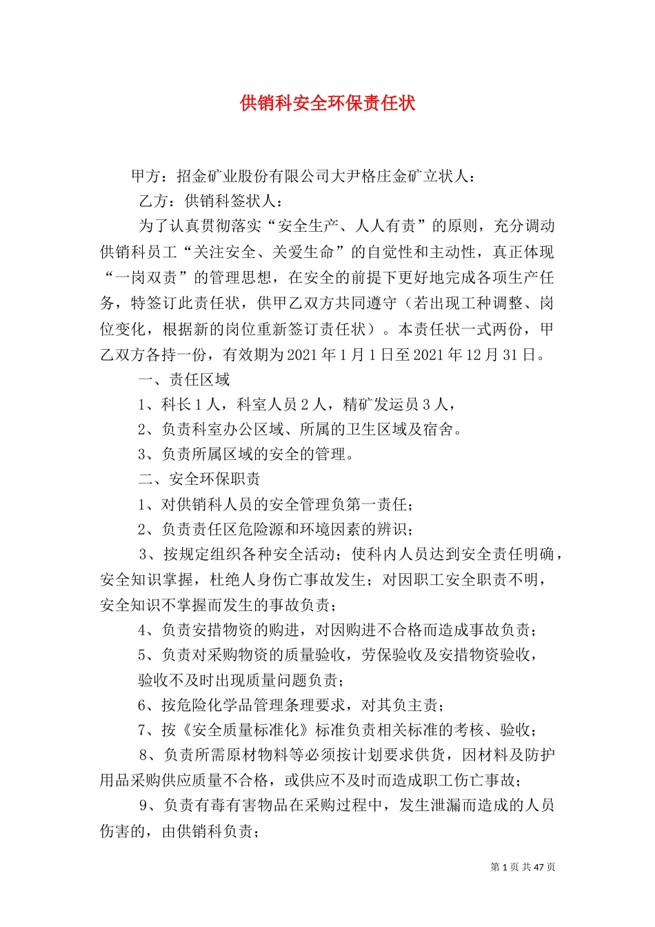 供销科安全环保责任状_第1页