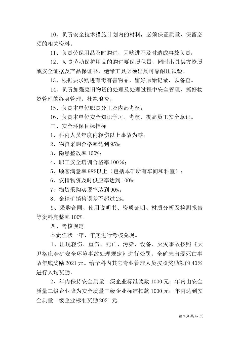 供销科安全环保责任状_第2页
