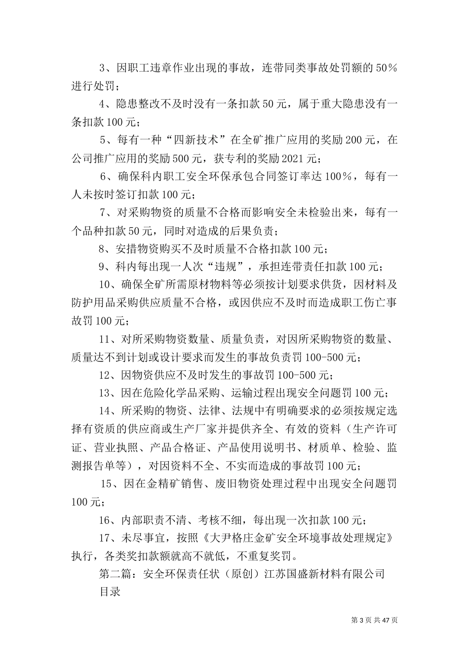 供销科安全环保责任状_第3页
