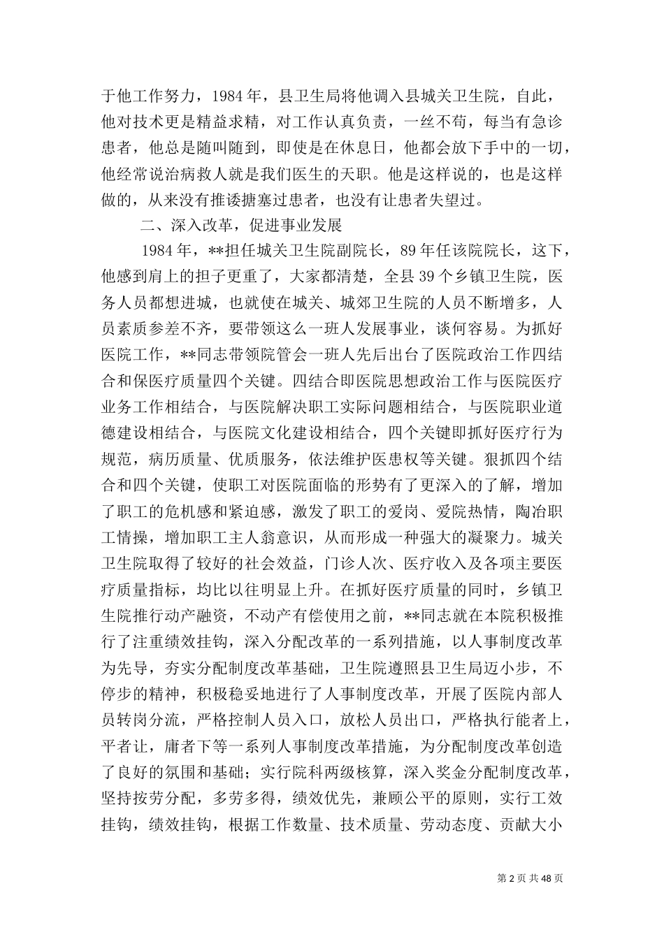 卫生院院长先进事迹材料_第2页