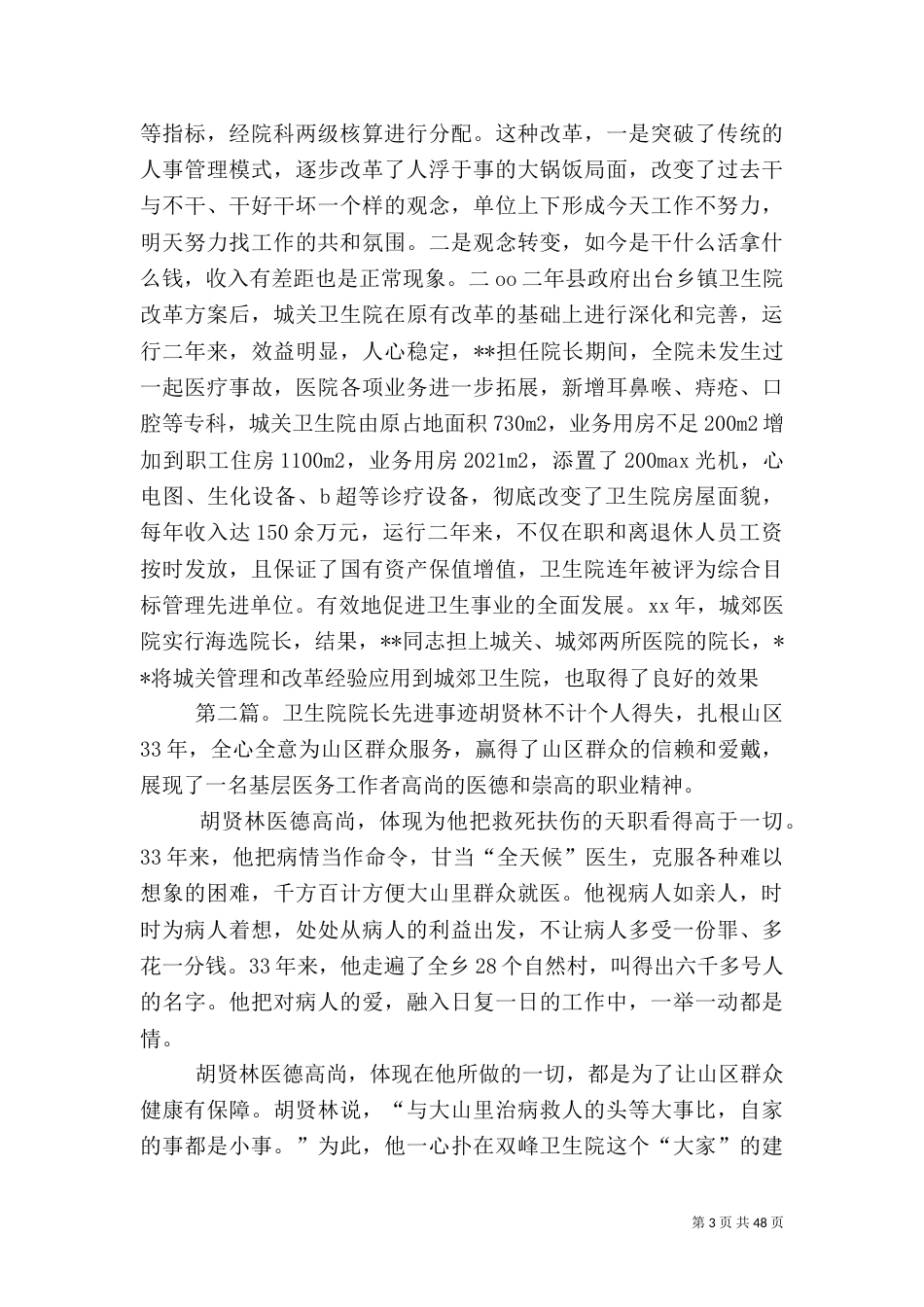 卫生院院长先进事迹材料_第3页