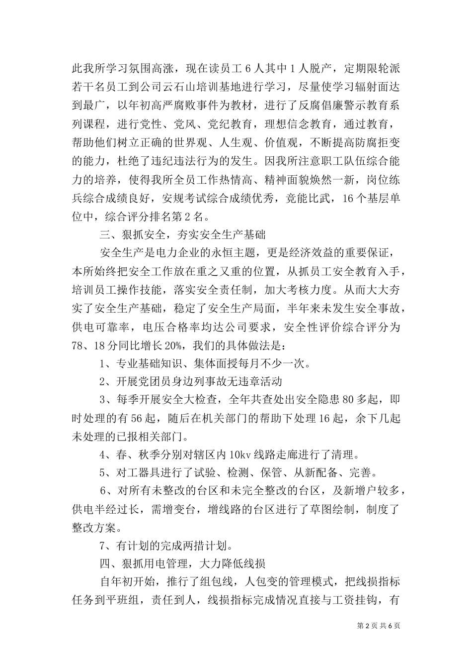 供电所年终工作总结（二）3_第2页