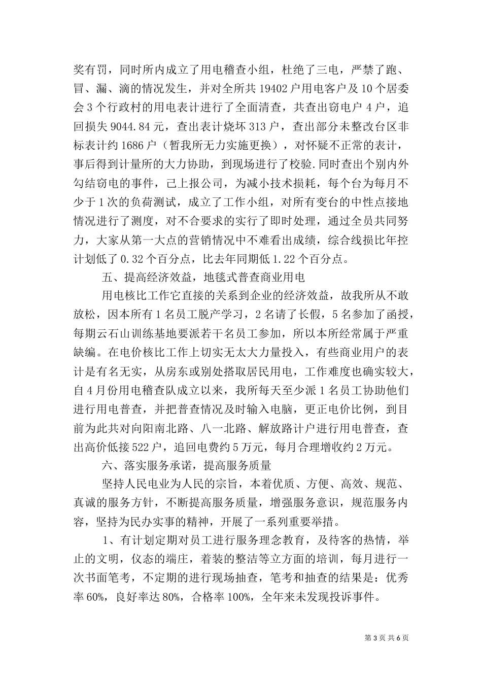 供电所年终工作总结（二）3_第3页