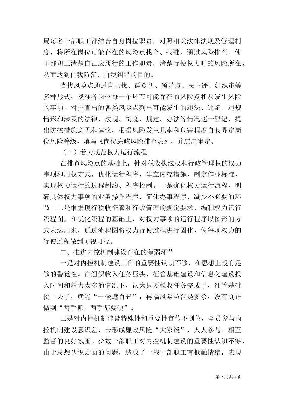 内控机制建设心得（三）_第2页