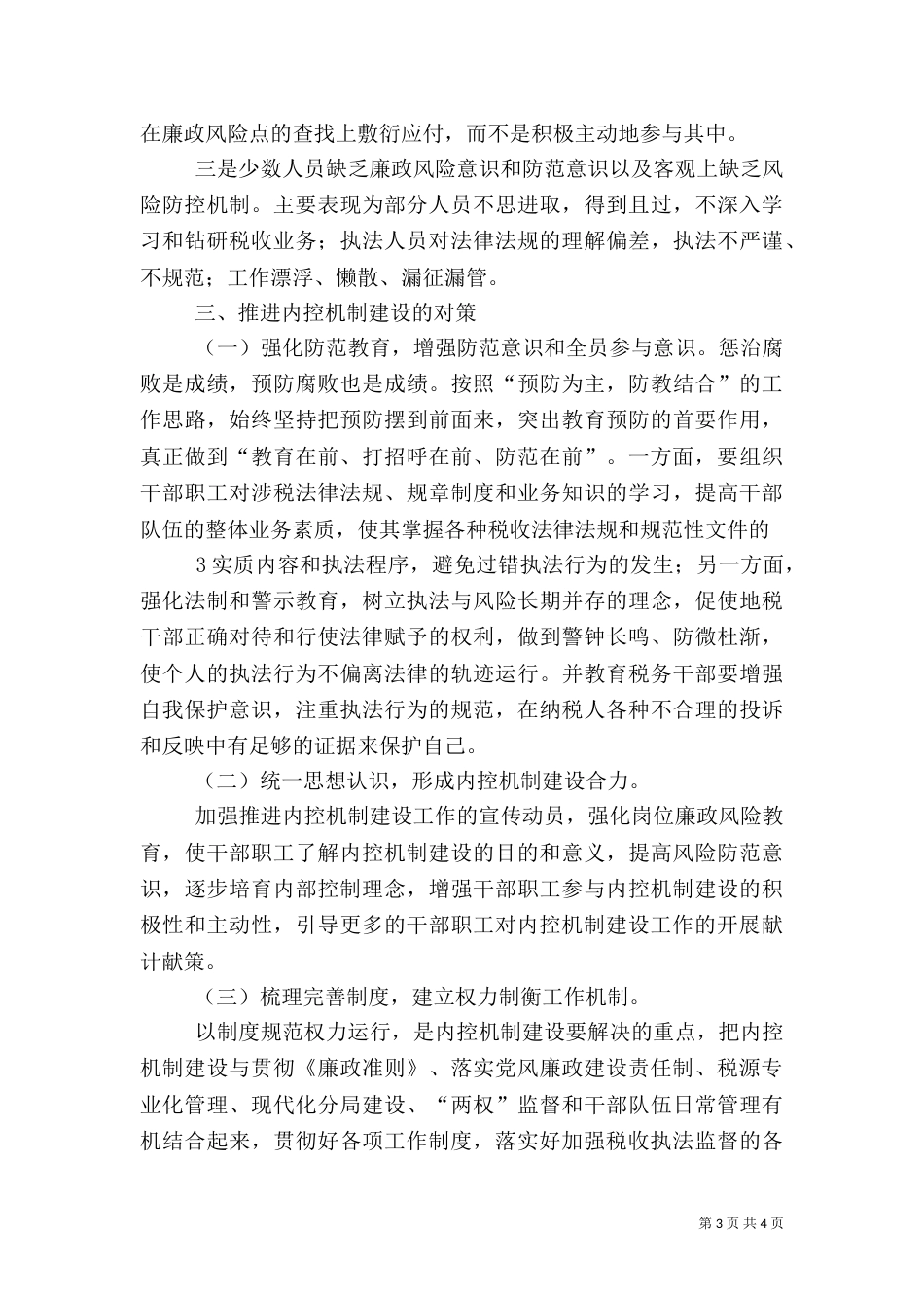 内控机制建设心得（三）_第3页