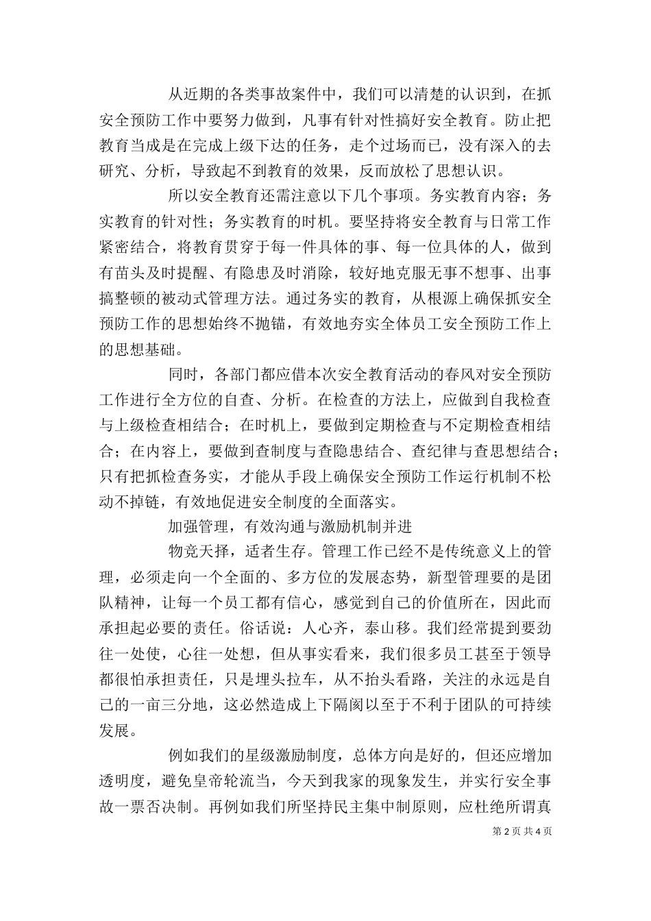企业安全教育讲话稿_第2页