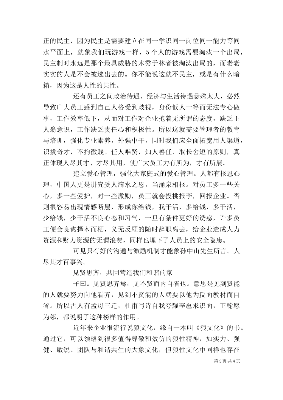 企业安全教育讲话稿_第3页