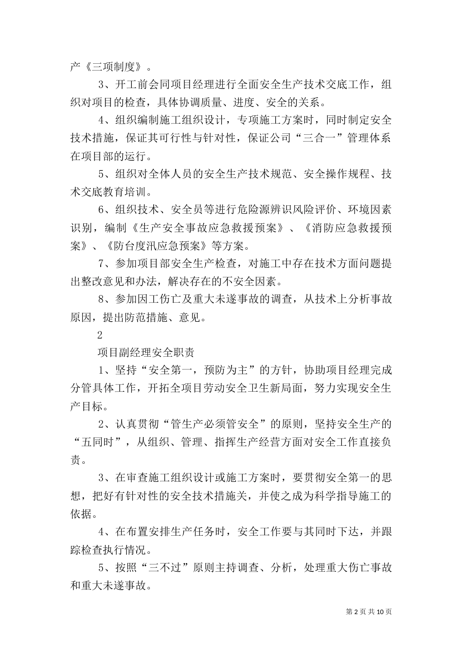 项目部管理人员安全职责（一）_第2页