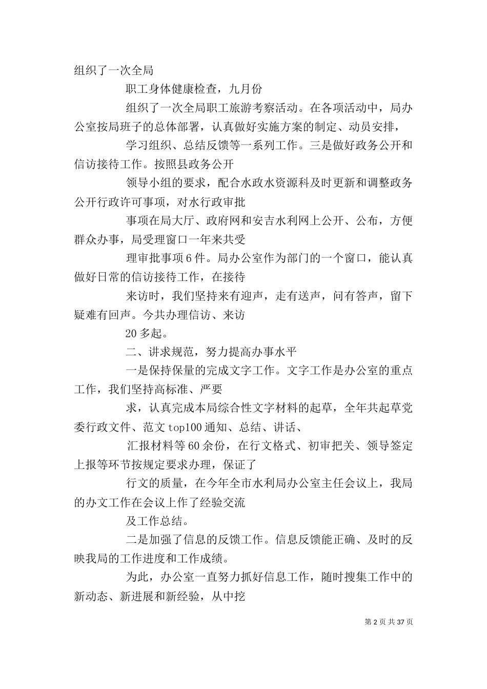 办公室特色工作总结_第2页