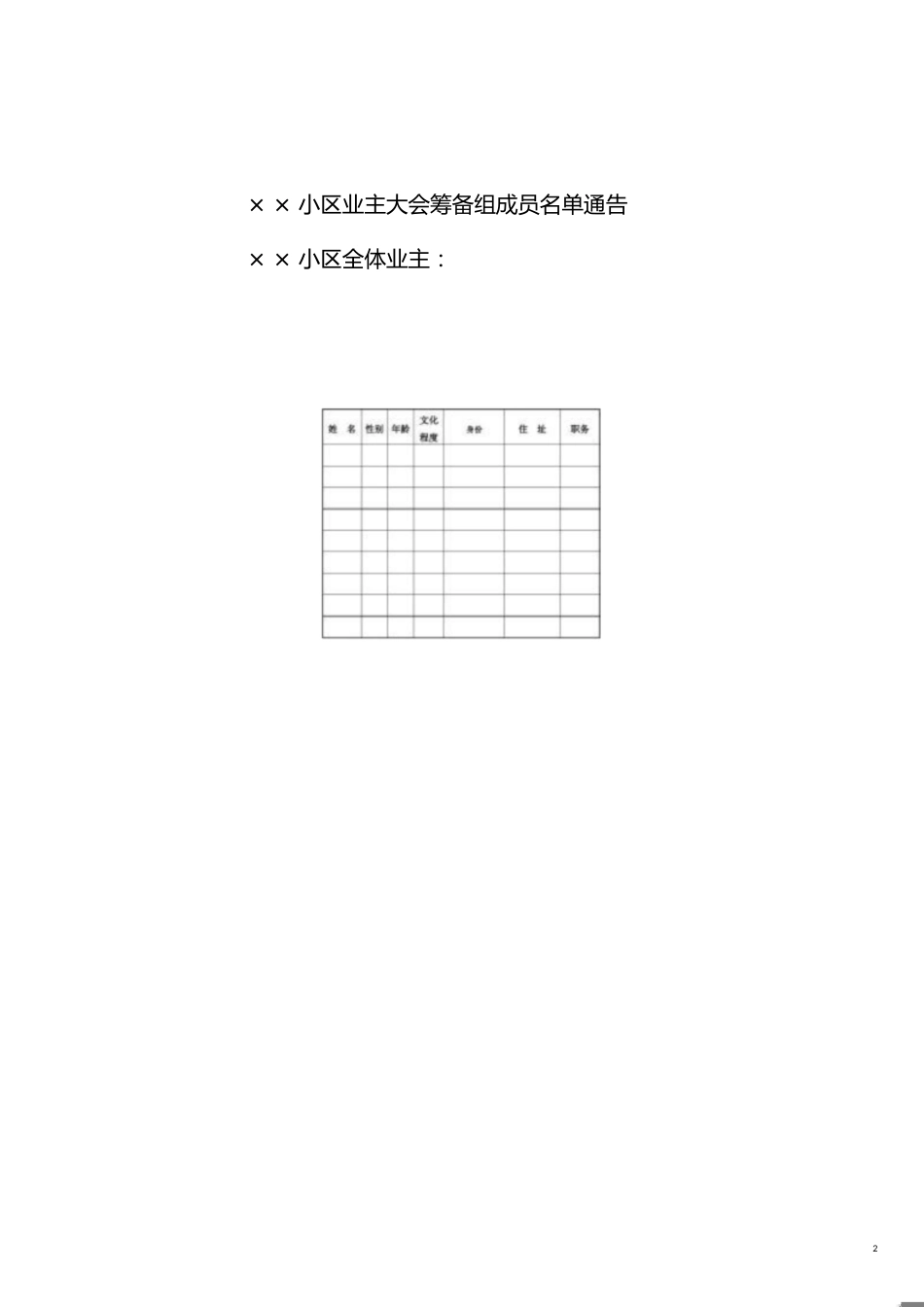 业主大会(业主委员会)成立流程及示范资料[共32页]_第2页