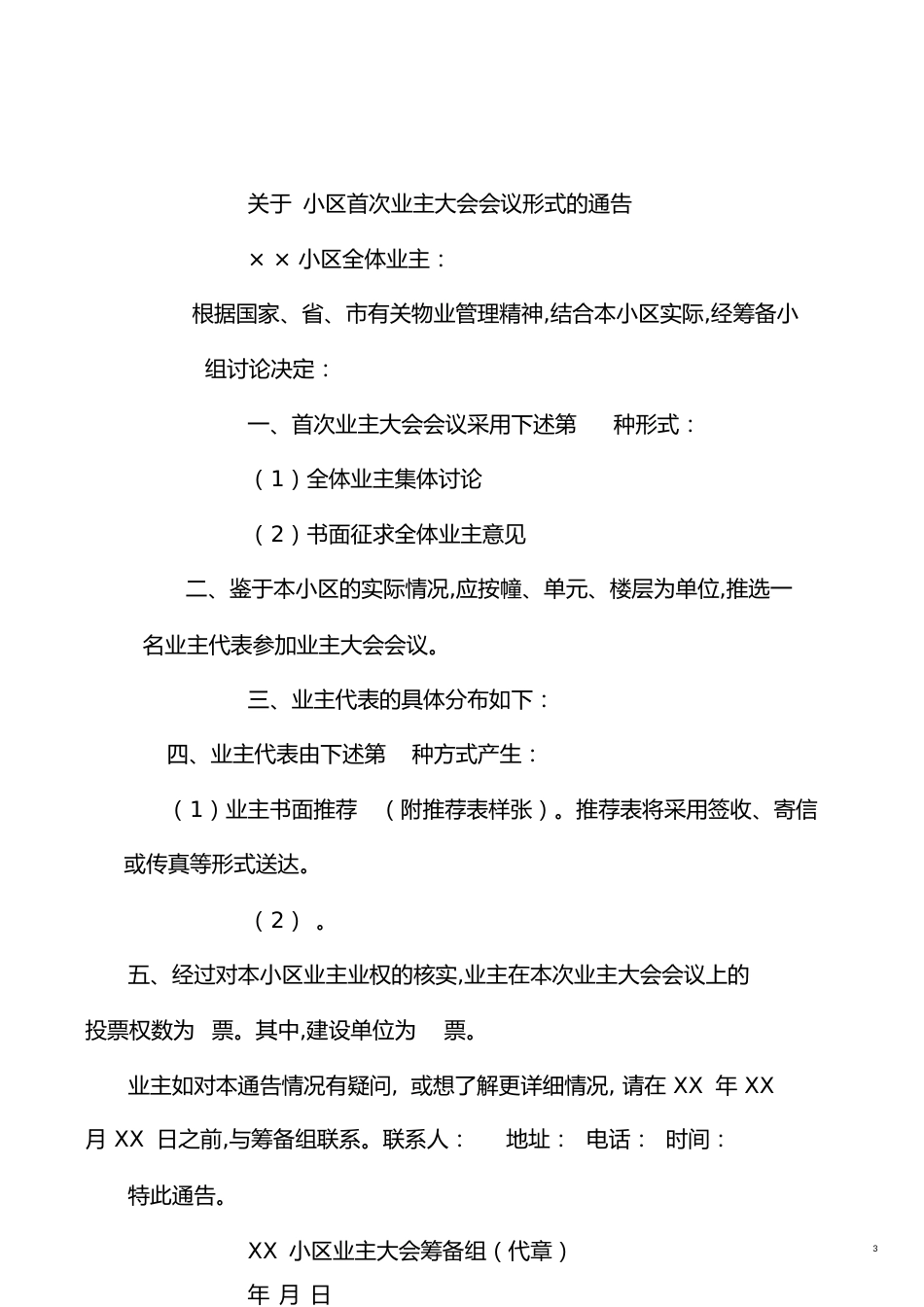 业主大会(业主委员会)成立流程及示范资料[共32页]_第3页