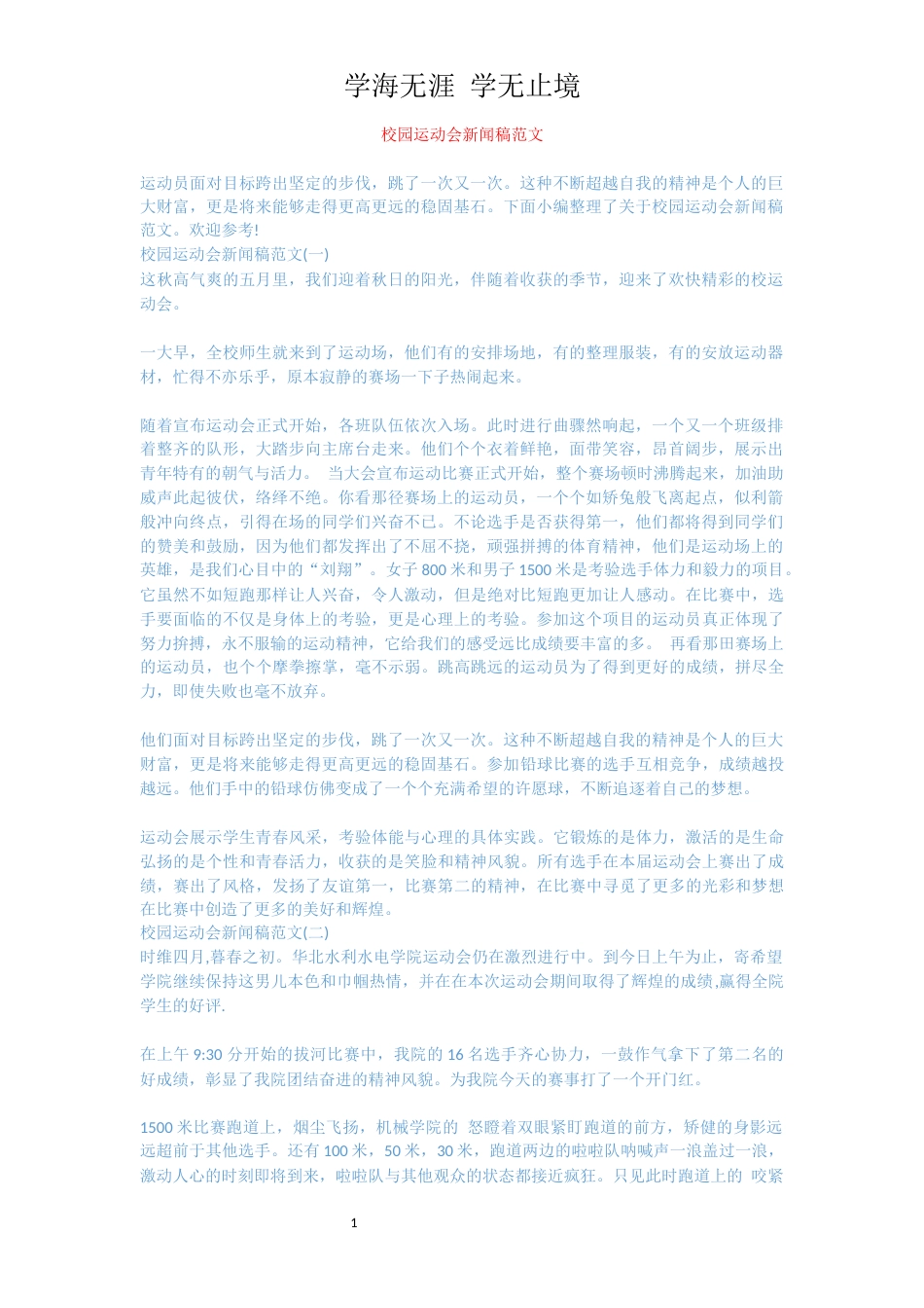 校园运动会新闻稿范文_第1页