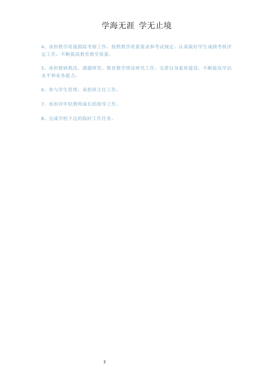 中学一级教师岗位说明书_第2页