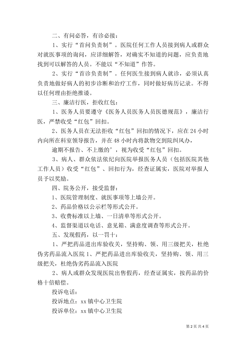 医院个人承诺书_第2页