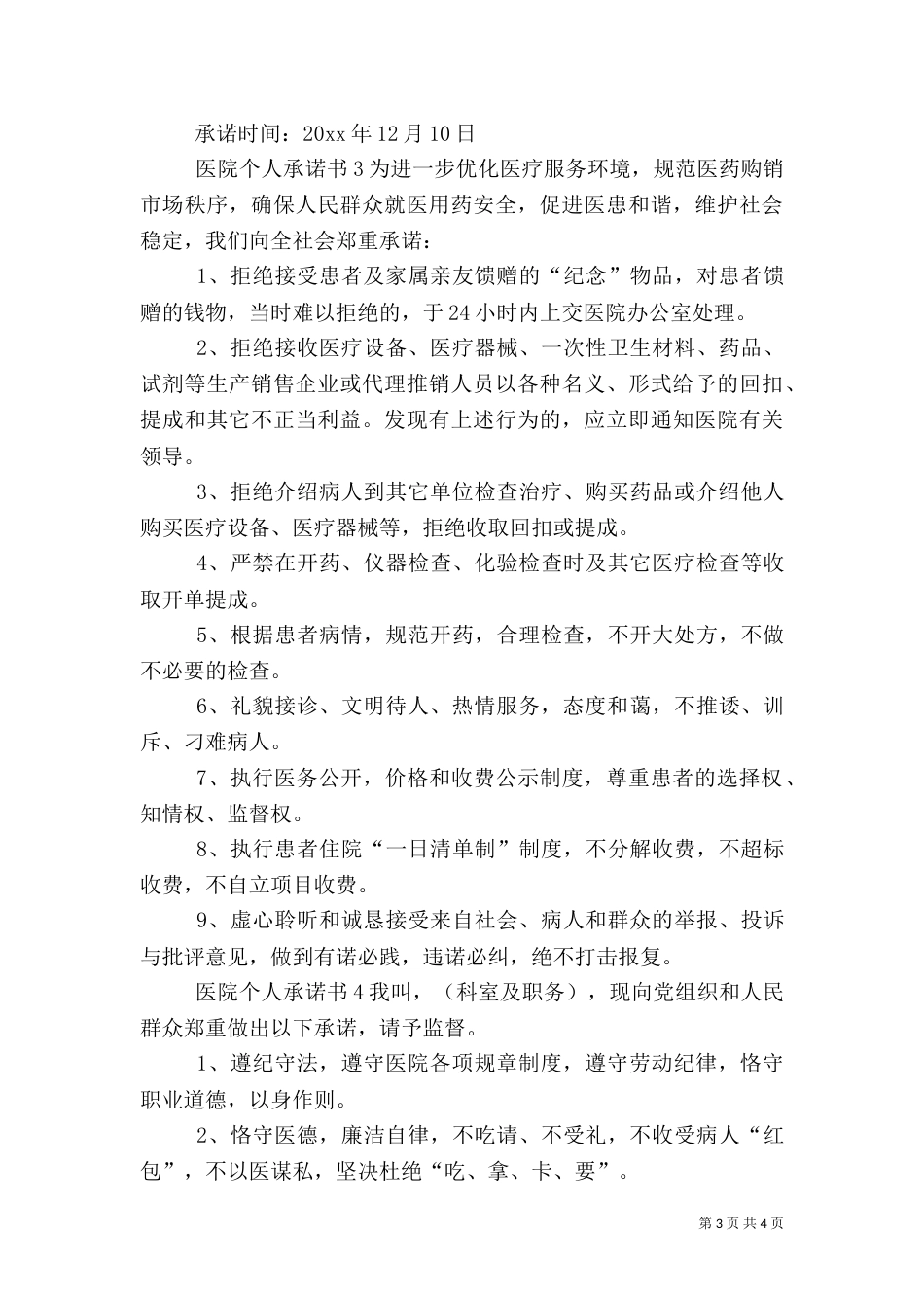 医院个人承诺书_第3页