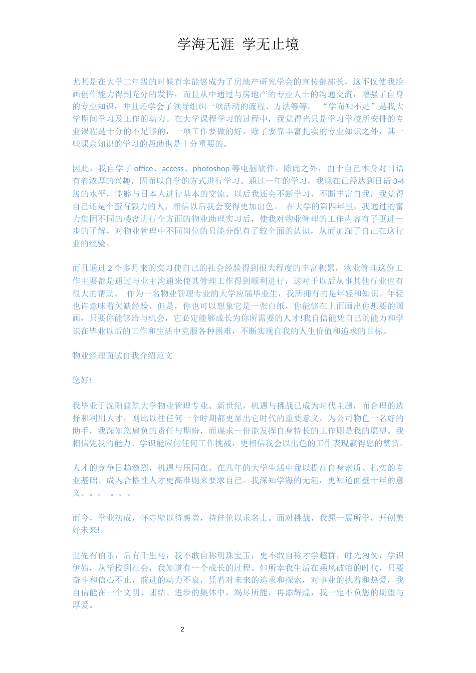 物业管理人员自我介绍范文[共3页]_第2页