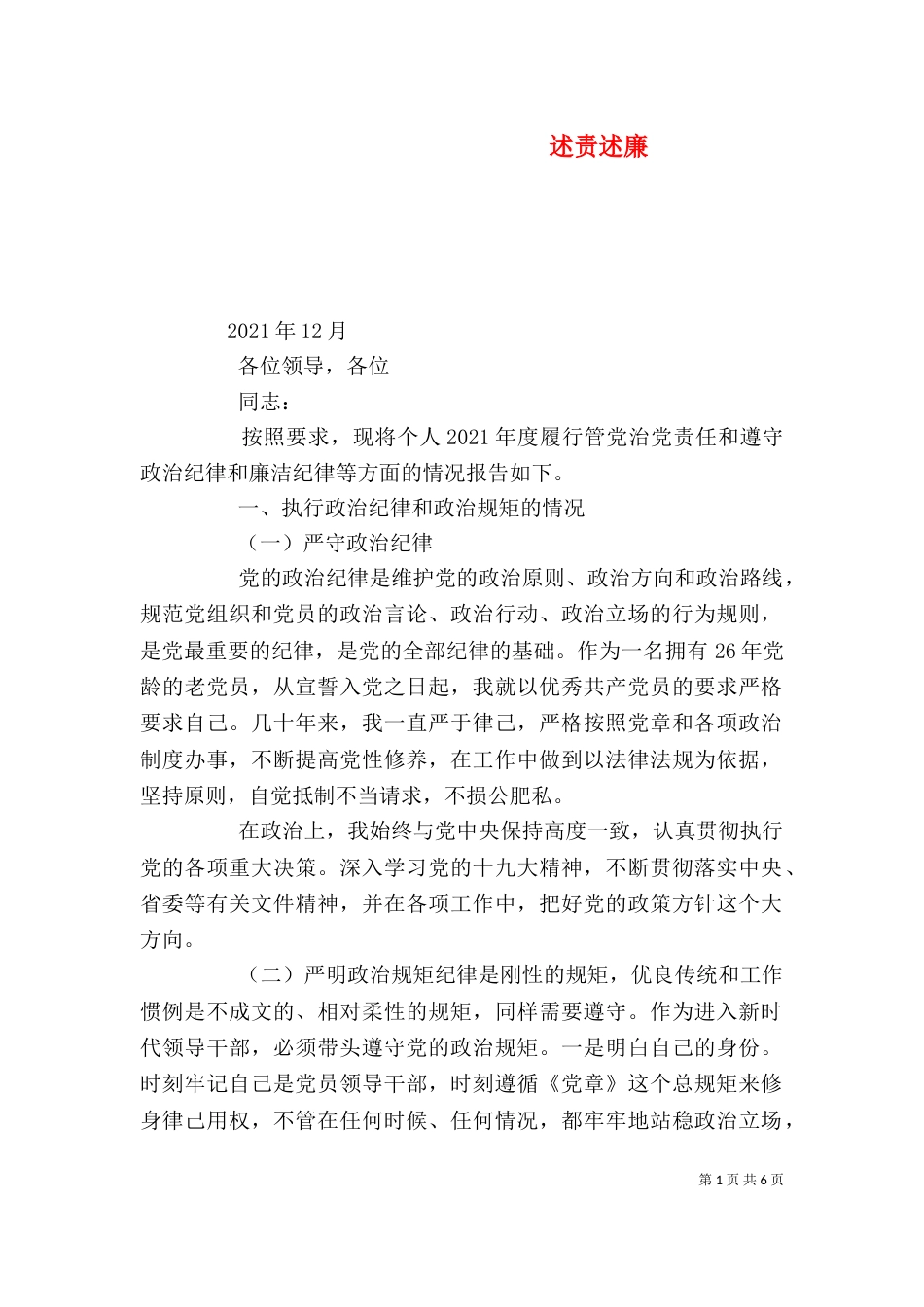 述责述廉（四）_第1页