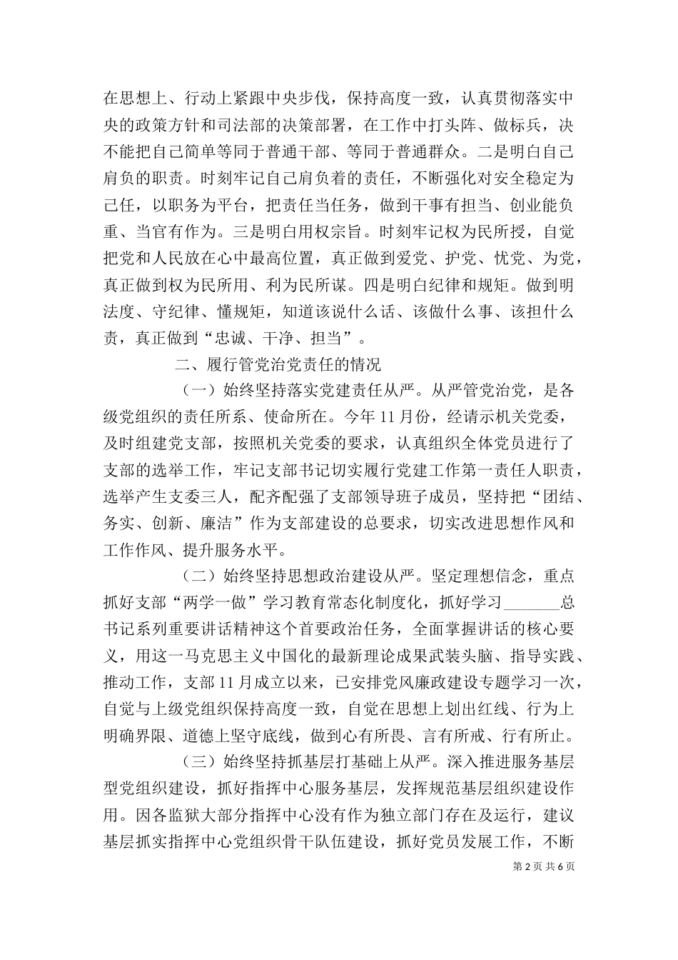 述责述廉（四）_第2页