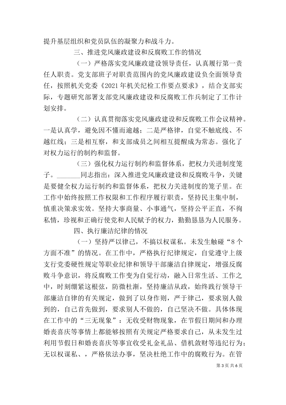 述责述廉（四）_第3页