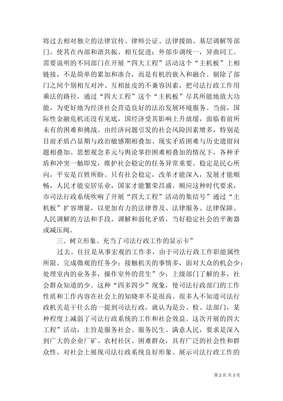司法局四大工程调研报告_第2页