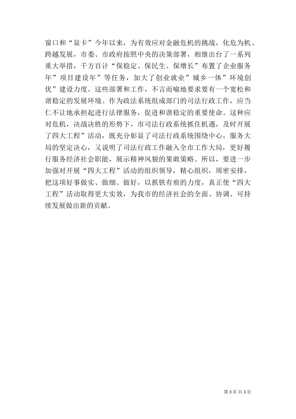司法局四大工程调研报告_第3页