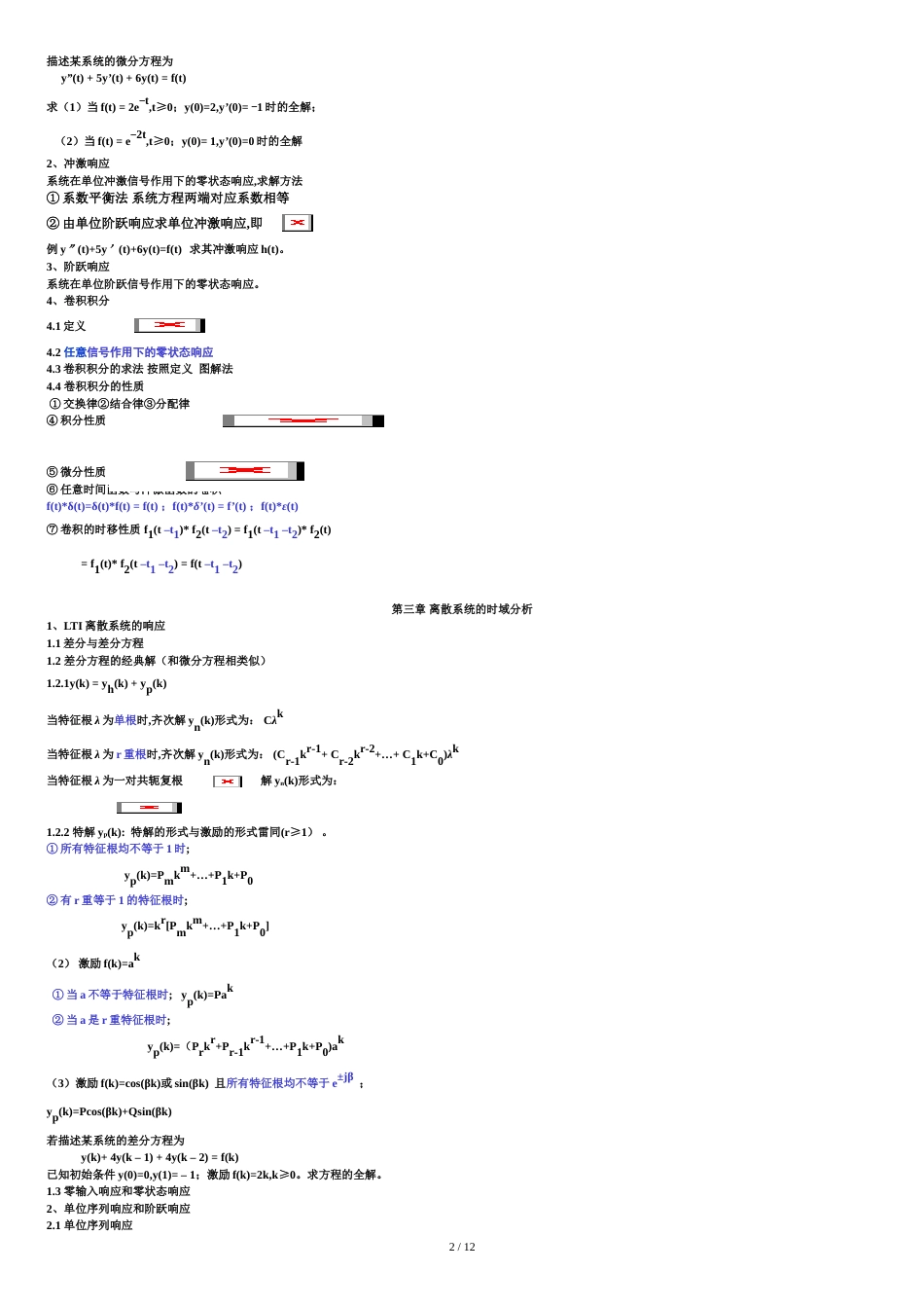 信号与系统(郑君里)复习要点[共12页]_第2页