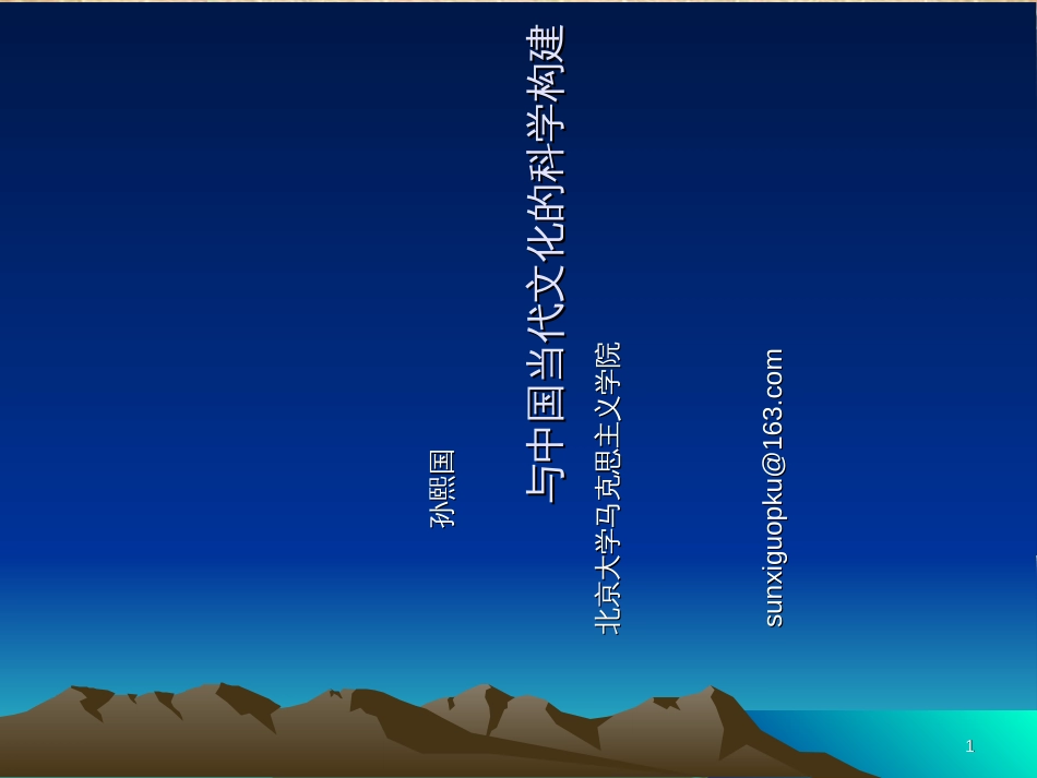 中国特色社会主义文化建设[共72页]_第1页