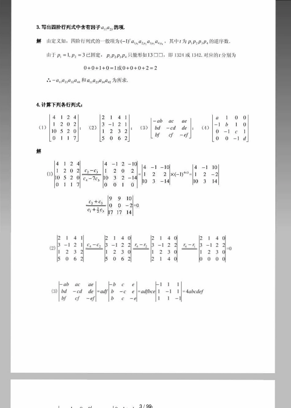 线性代数课后习题答案全)习题详解[共99页]_第3页